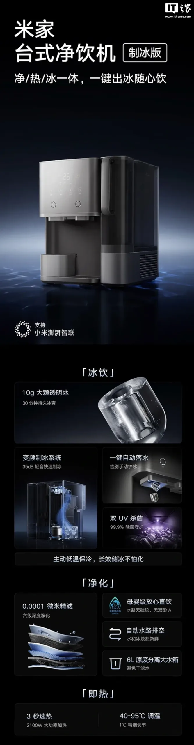 Xiaomi Mijia Drink Maker Ice Edition
